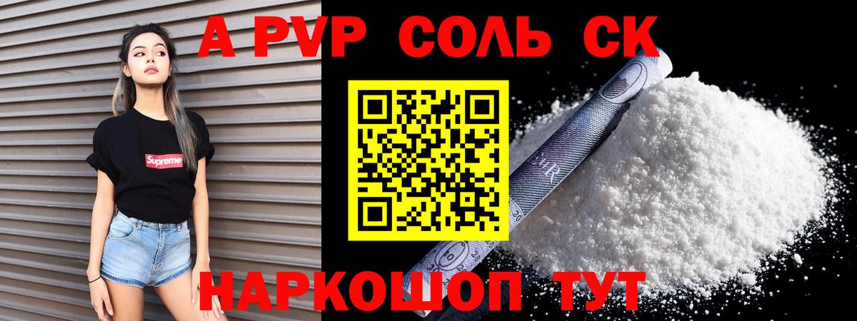 Alpha-PVP СК КРИС  Вход с VPN  Кропоткин  APVP VHQ  APVP Crystall 