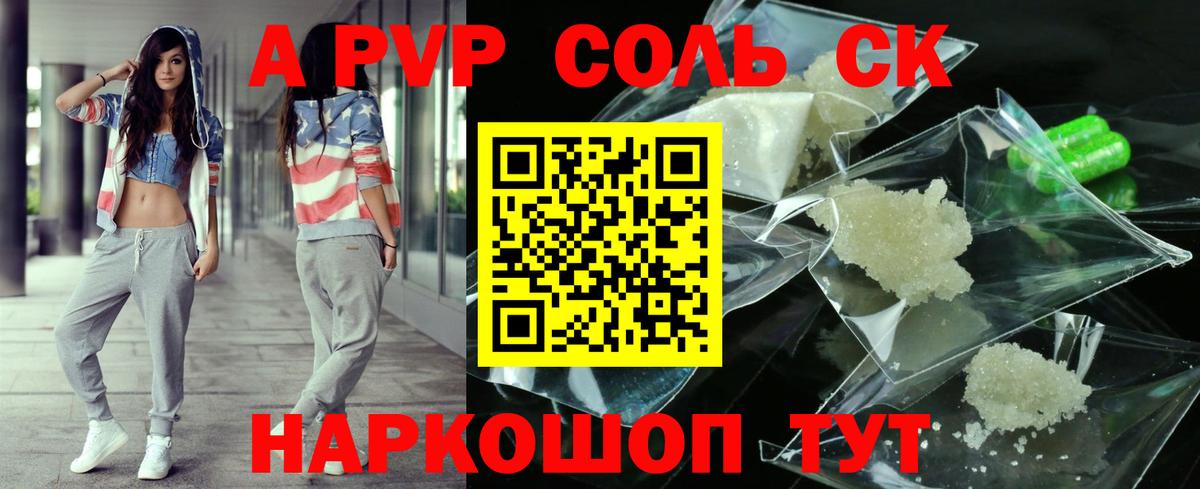 A-PVP Соль Кропоткин