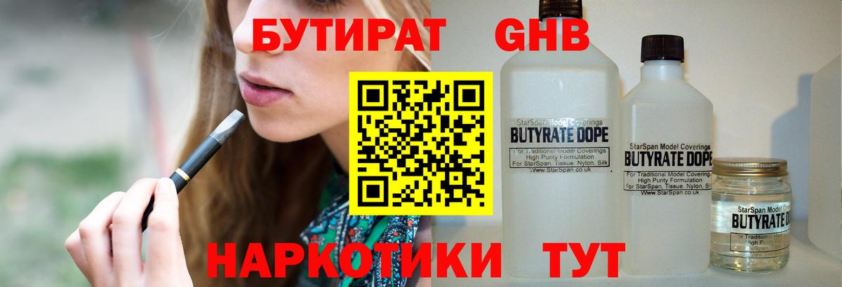 Кропоткин  Бутират вода  Бутират  Вход с VPN 