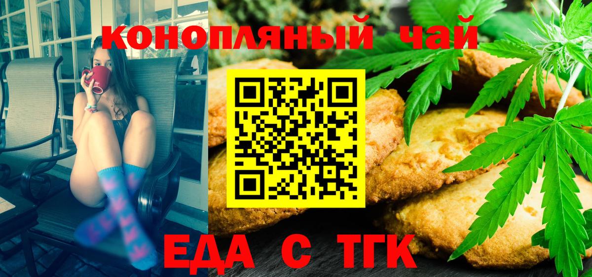 Печенье с ТГК конопля Кропоткин