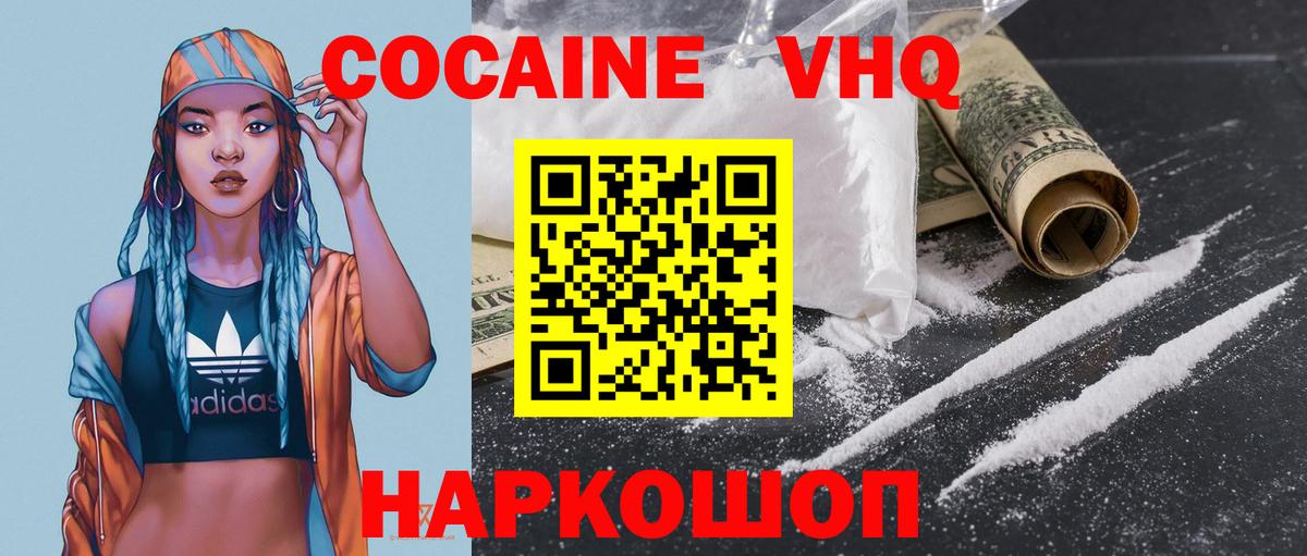 Кокаин FishScale  Вход с VPN  купить   Кропоткин 