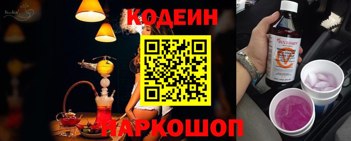 Кодеиновый сироп Lean напиток Lean (лин) Кропоткин