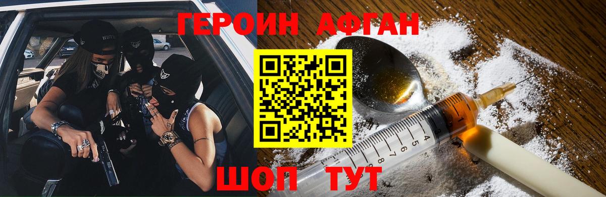ГЕРОИН Heroin Кропоткин