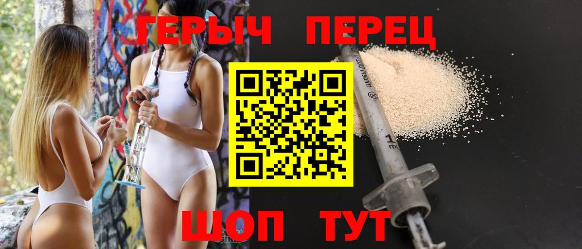 ГЕРОИН герыч  Вход с VPN  Кропоткин 
