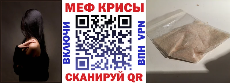 МЕФ кристаллы Кропоткин