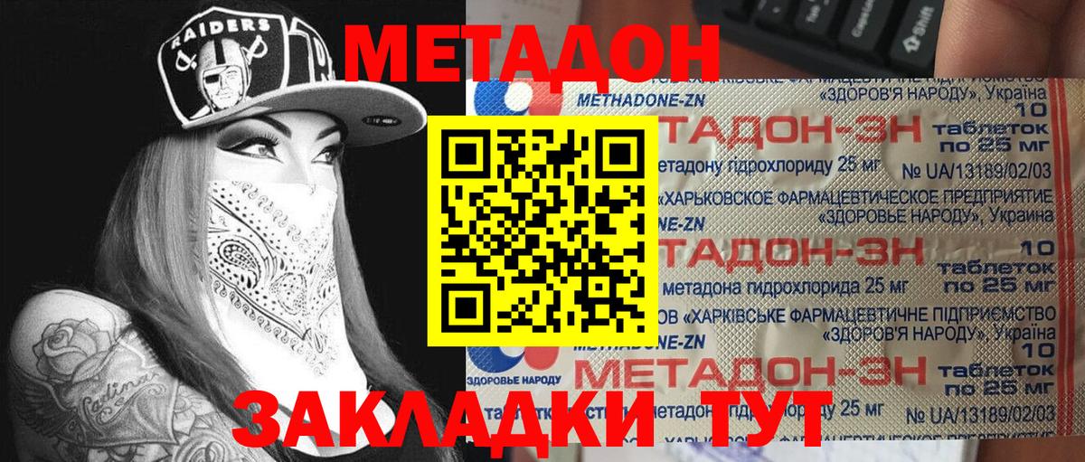 Метадон белоснежный  Вход с VPN  Кропоткин  Метадон methadone 