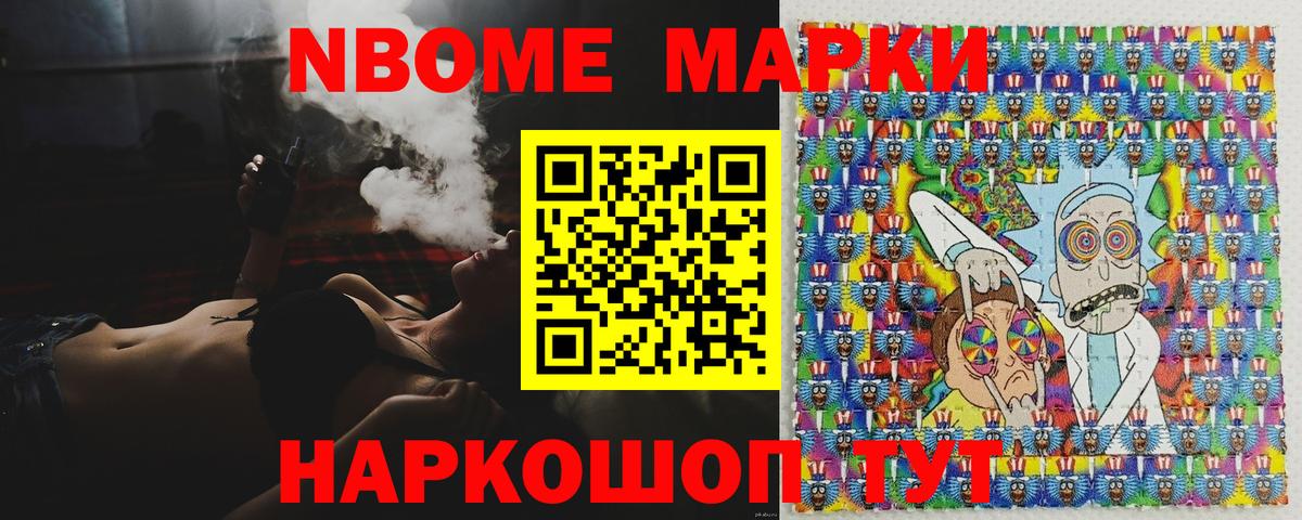 Кропоткин  Марки 25I-NBOMe 1500мкг  Вход с VPN 