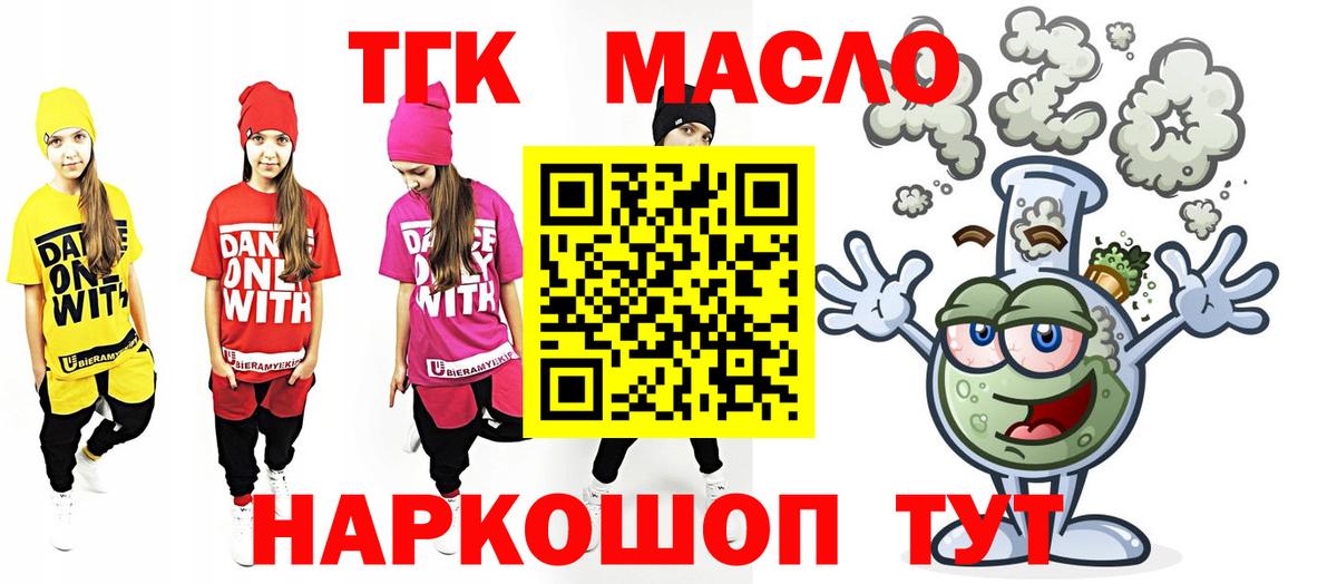 Дистиллят ТГК гашишное масло  Вход с VPN  Дистиллят ТГК THC oil  Кропоткин 