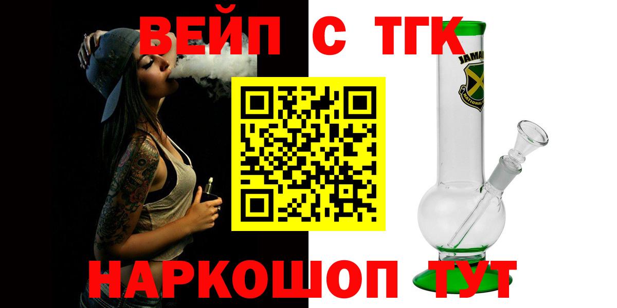 ТГК жижа Кропоткин
